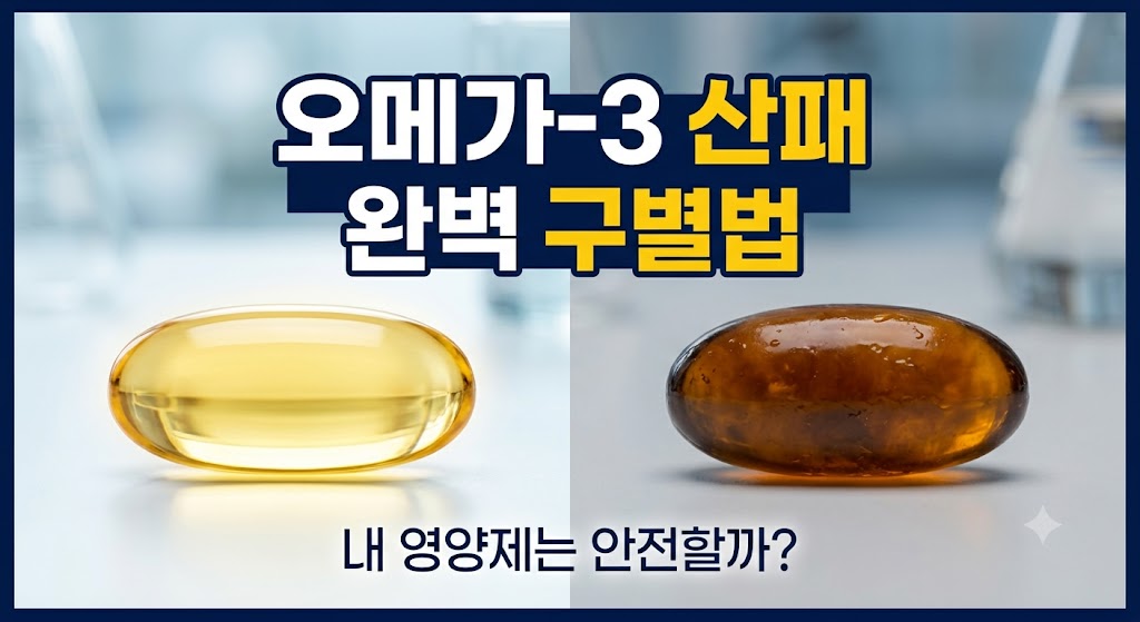 오메가-3